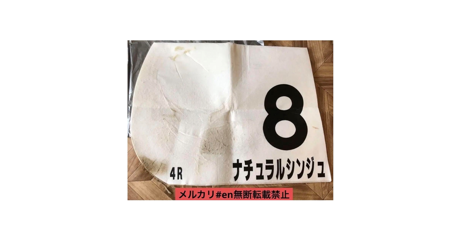 JRA競馬実用ゼッケン 競走用ゼッケン | JRAファシリティーズ株式会社
